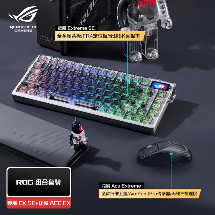 ROG夜魔Extreme SE无线/蓝牙三模游戏键盘 75配列热插拔客制化 可调Gasket8K回报率 夜魔EX SE 灰轴+龙鳞Extrem ...