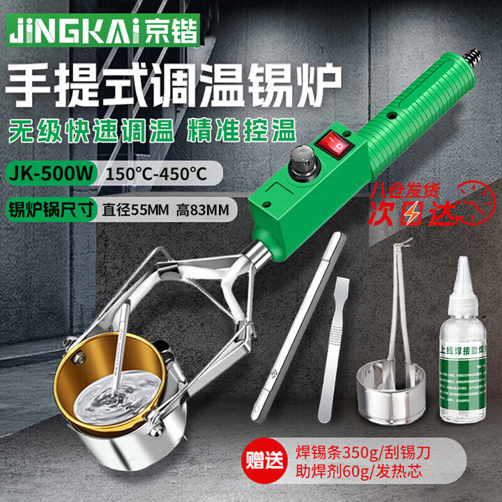 【京锴500W锡炉+锡条+发热芯+刮锡刀+助焊剂】京锴焊锡锅 手持式调温熔锡炉大功率小型电工接线烫锡锅 500W锡炉【行情 报价 价格 评测】-京东
