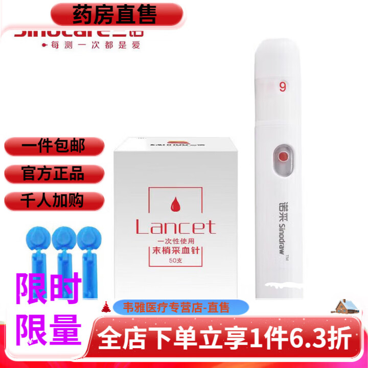 三诺(Sinocare)采血笔 三诺无痛采血笔医用家用全自动一次性采血针放血针测血糖 诺采采血笔一支+50针头【图片 价格 品牌 报价】-京东