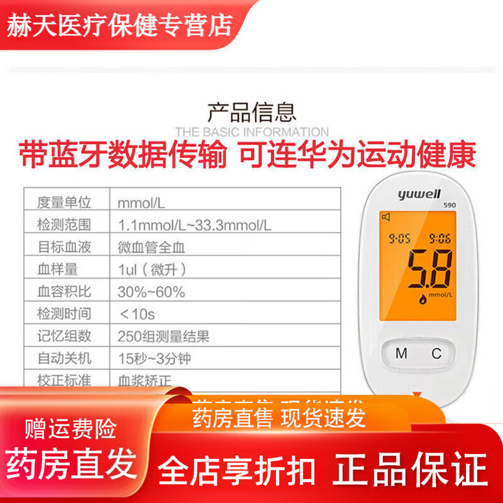 鱼跃（yuwell）【】【运功健康定制APP蓝牙款】590B血糖仪家用试纸1 [华为蓝牙款]590B血糖仪+100片试【图片 价格 品牌 报价】-京东