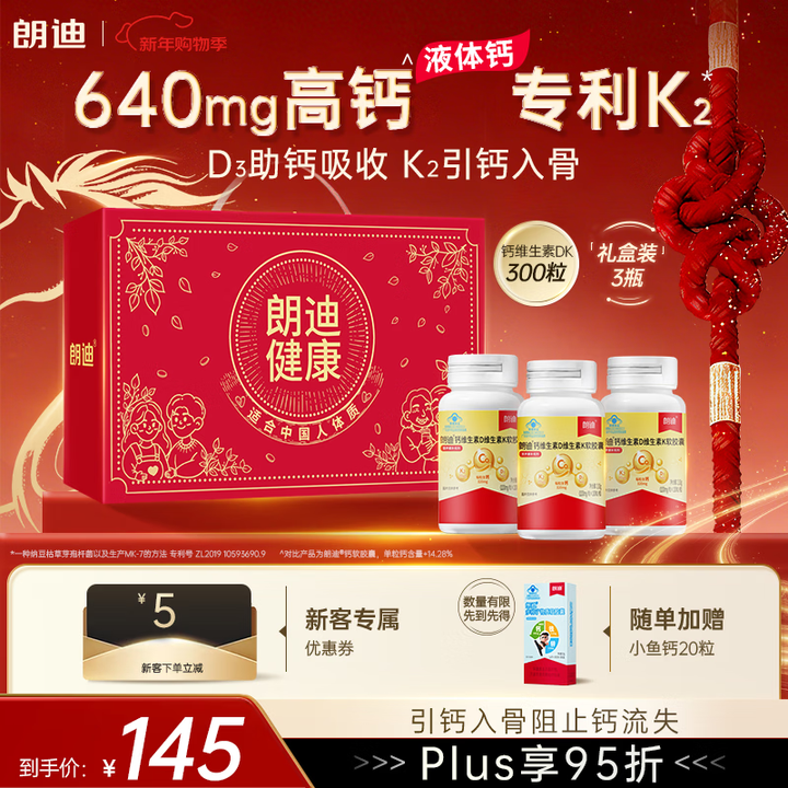 【朗迪钙DK液体钙300粒】朗迪液体钙100粒*3 VK2 高钙维生素D3 青少年成人中老年钙片礼盒【行情 报价 价格 评测】-京东