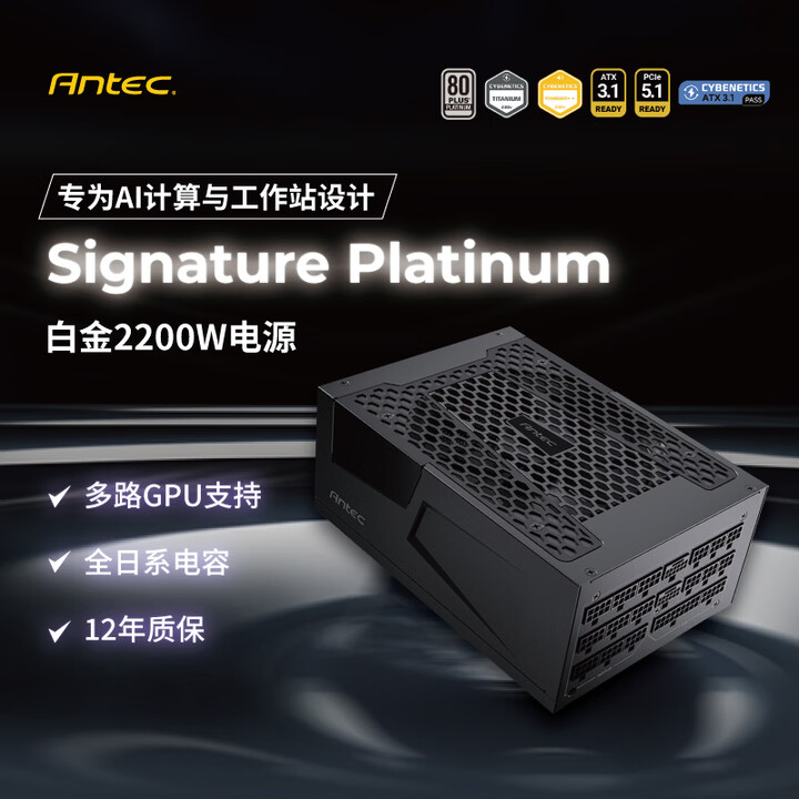 【安钛克V8000A868SU-25】安钛克(Antec)SP2200全模组白金2200W电脑AI工作站旗舰电源/ATX3.1/PCIe5.1 ...