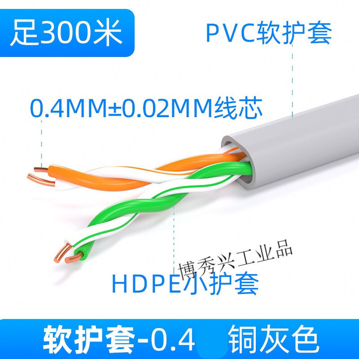 四芯网线4芯线信号线电话线户外宽带线网络线延长线监控300米...