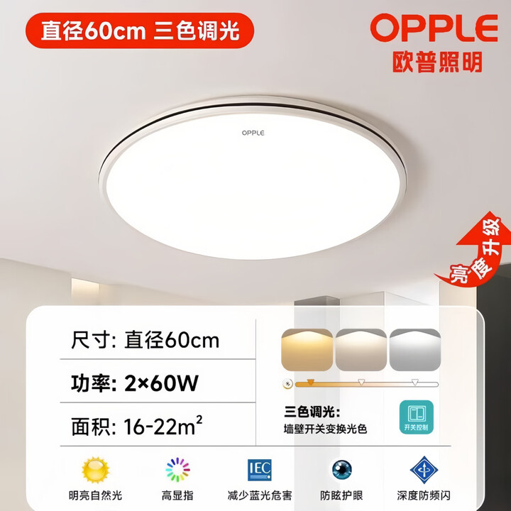 欧普照明(OPPLE)超薄吸顶灯新款全光谱护眼卧室客厅书房简约现代 圆形60CM三色变光60W【全光谱】【图片 价格 品牌 报价】-京东