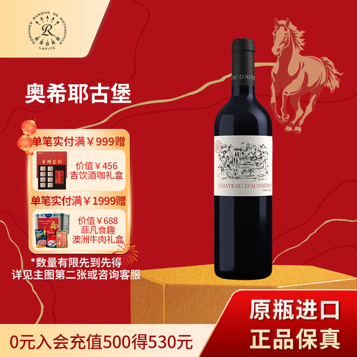 拉菲【旗舰店】奥希耶古堡红葡萄酒2019 法国原瓶进口 红酒 奥希耶古堡750ml 单支装【图片 价格 品牌 报价】-京东
