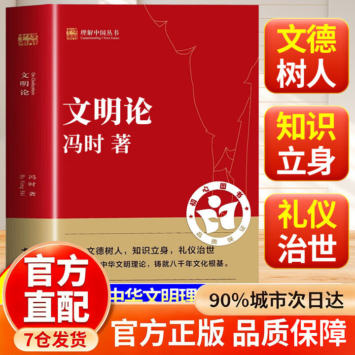 《冯时作品中国天文考古学+文明以止上古的天文思想与制度+中国古代的天文与人文修订版 冯时 著 中国社会科学 单本文明论》【摘要 书评 试读 ...