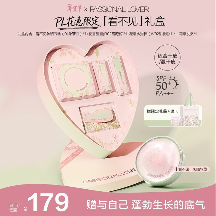 【恋火(Passional Lover)【花意限定礼盒】看不见防晒气垫】恋火(Passional Lover)PL花意限定礼盒看不见防晒气垫 ...