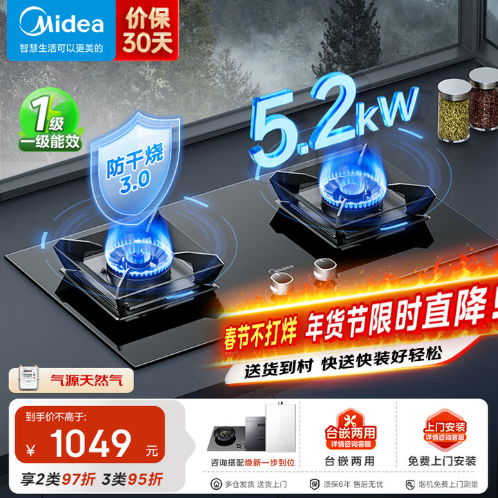 美的(Midea)燃气灶天然气 5.2KW猛火灶 防干烧铜火盖烟灶联动 双灶家用灶具Q230S-L【国家补贴立减20%】 天然气 5.2KW ...