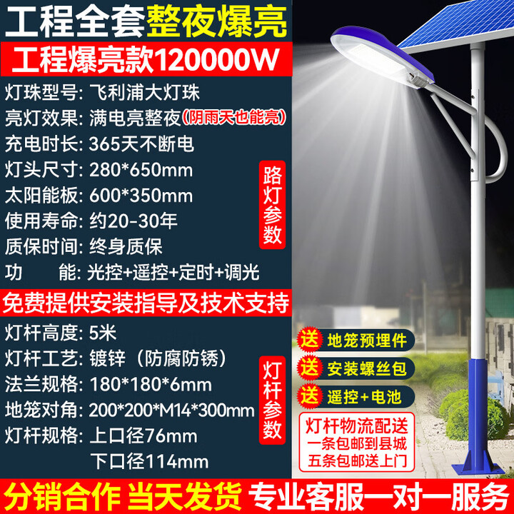 巴斯夫（BASF）太阳能路灯户外灯6米led灯道路灯铝型材庭院灯灯笼灯IP66防水 5米大小杆海螺臂 爆亮大金豆 120000W【图片 价格 ...