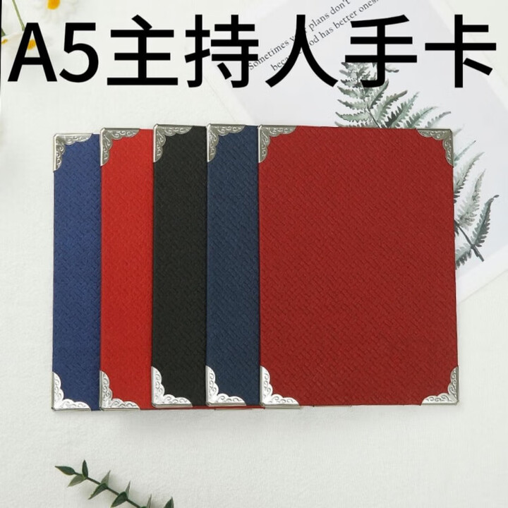 旭杉斯主持人手卡 A5主持人手卡婚礼晚会年会记忆台词本发言稿朗 墨绿色 A6可放(105*148)内页【图片 价格 品牌 报价】-京东