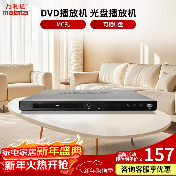 【万利达DVP-777】万利达 DVD播放机 光盘播放机CD机VCD DVD光驱播放器 影碟机 USB音乐 黑色赠送高清线【行情 报价 价格 ...