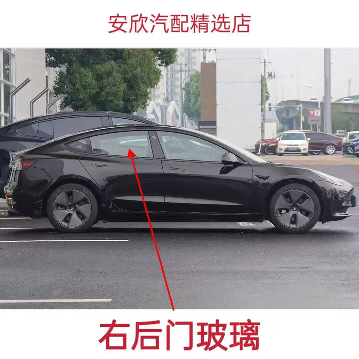 适配特斯拉Model 3汽车前门后门三角左右侧车窗车门前后挡风玻璃 右后门玻璃【图片 价格 品牌 报价】-京东