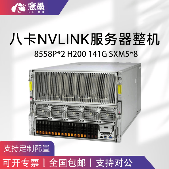 愙墨 NVIDIA 8卡A100 A800 H100 H200 B200 B300 SXM4/5 NVLINK GPU服务器主机 8558P ...