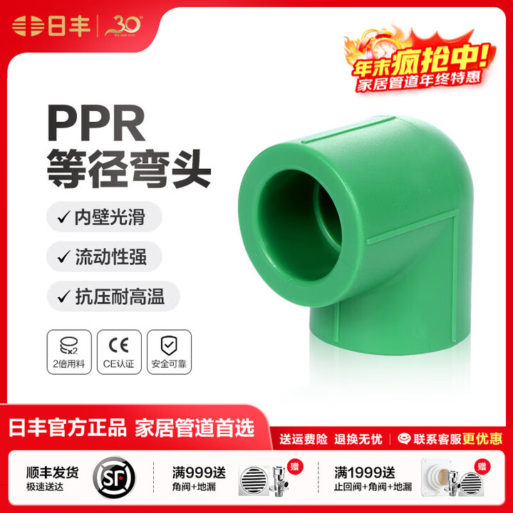 日丰管ppr水管配件 4分20 6分25装饰通用冷热水管件 等径弯头 等径弯头20mm(4分)【图片 价格 品牌 报价】-京东