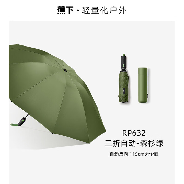 三折自动雨伞RP63124大伞面抗风暴反向全自动折叠伞女晴雨两 RP632森杉绿 10骨【图片 价格 品牌 报价】-京东