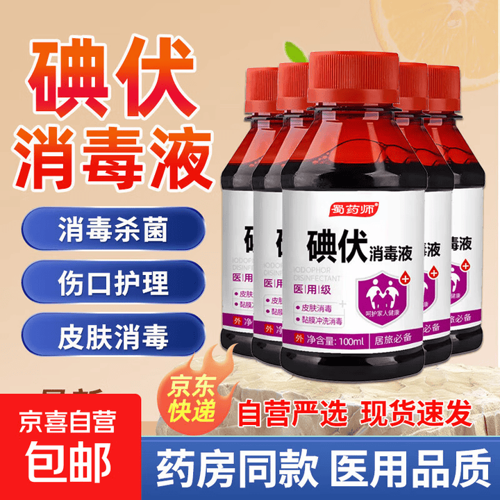 碘伏消毒液医用碘伏喷雾大瓶泡脚气婴儿脐带消毒碘伏小瓶碘酒酊. 药房同款【医用级碘伏】100ml*1瓶【图片 价格 品牌 报价】-京东