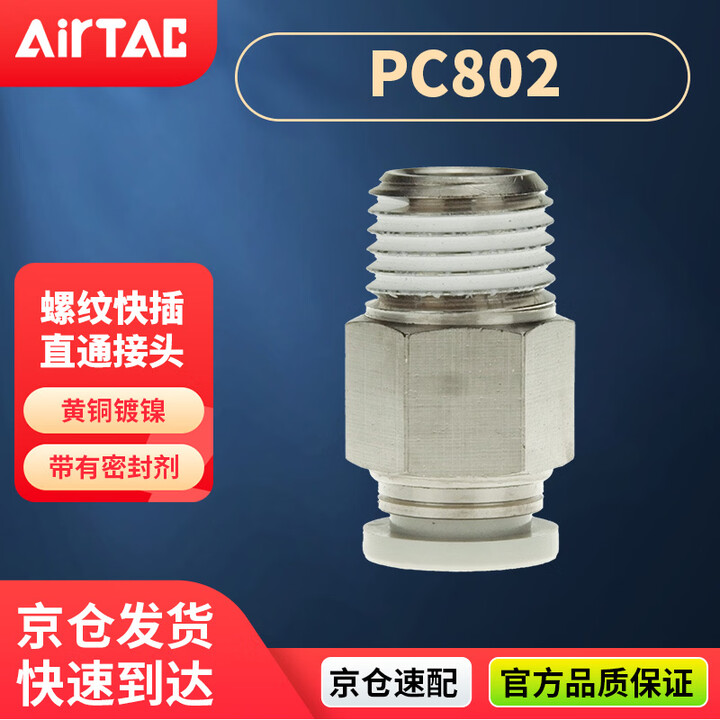  PC802 AirTAC PC802 