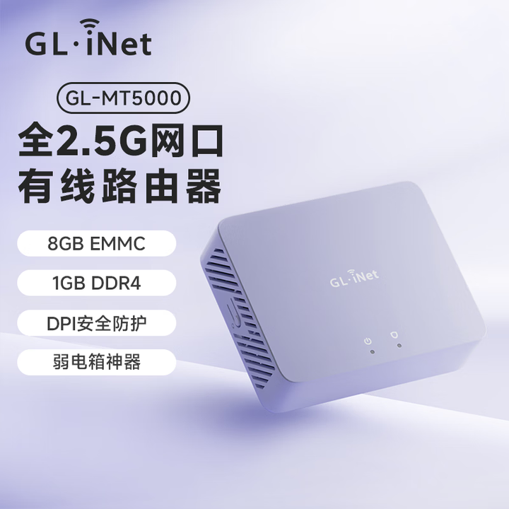 GL·INET MT5000有线路由器 软路由交换机企业旁路由 千兆智能迷你网关QOS 2.5G端口USB 弱电箱迷你便携 GL-MT5000 ...