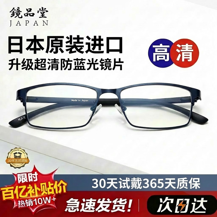 【镜品堂720187】镜品堂日本进口防蓝光老花镜男女款高清护目镜京东自营旗舰店正品200度【行情 报价 价格 评测】-京东