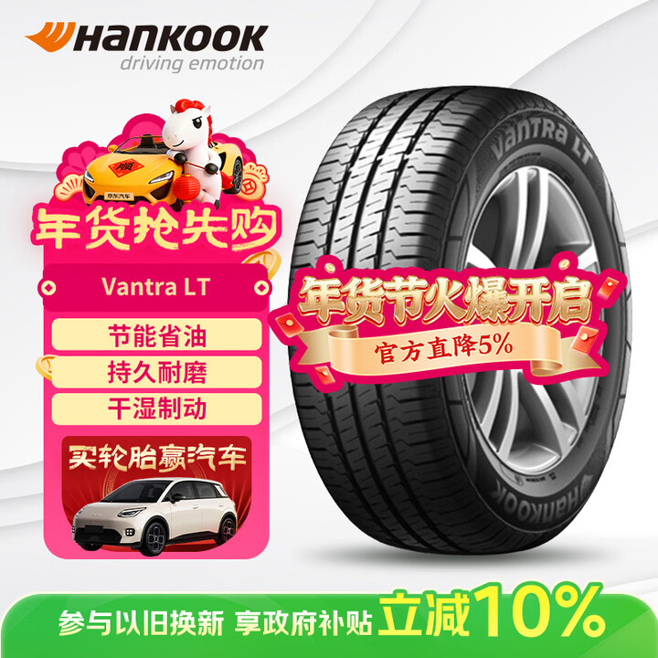 【韩泰195/70R15C】韩泰(Hankook)汽车轮胎 195/70R15C 99/96R RA18 适配金杯海狮【行情 报价 价格 评测】-京东