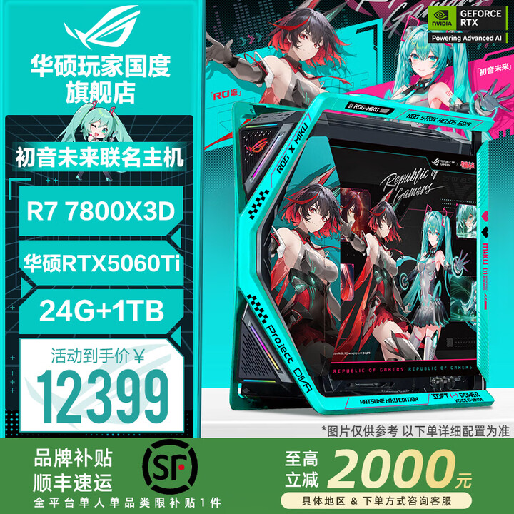 华硕ROG初音未来创世神全家桶9800X3D 9950X3D/RTX5080夜神主机台式电脑游戏直播Ai剪辑渲染组装整机 配置一 ...