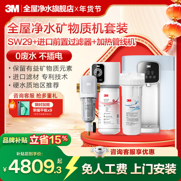 3M【品牌直营】净水器SW29 家用厨房智能饮水机0废水保留矿物质2.2L大流量净饮机厨房厨下式直饮过滤 SW29+前置过滤器+加热管线机【全 ...