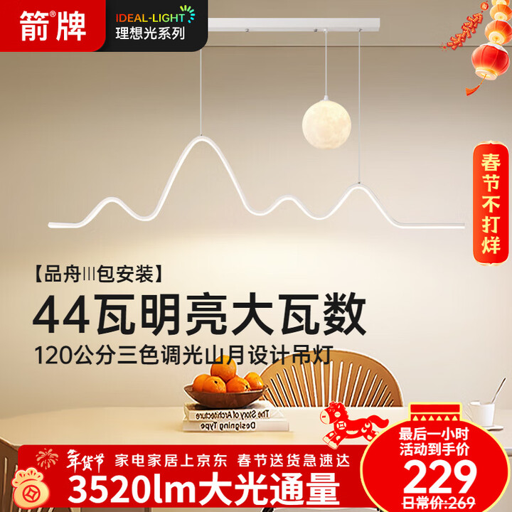 【箭JP1XD0202479】ARROW箭牌 全光谱护眼吊灯餐厅吊灯LED月球创意简约奶油风餐厅灯【行情 报价 价格 评测】-京东