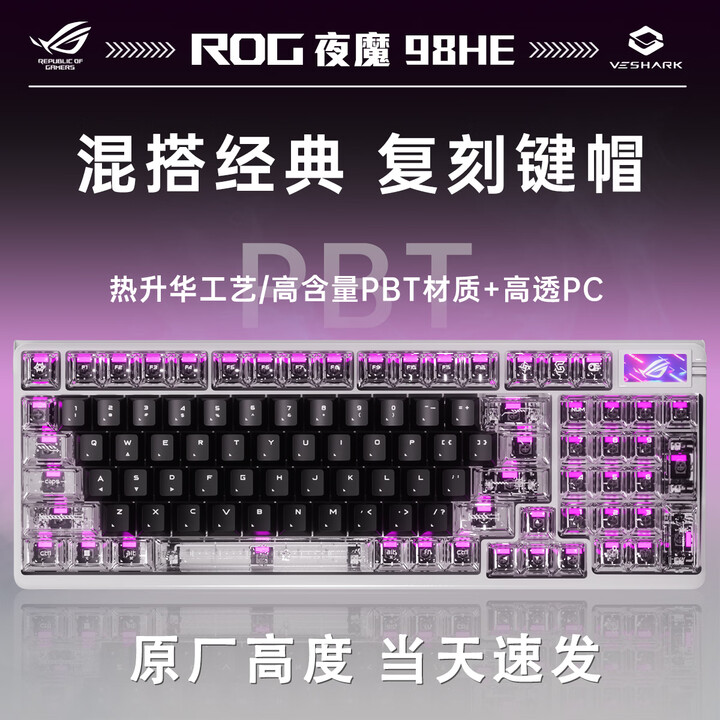 ROG夜魔98 HE 磁轴键盘 无线游戏键盘OLED彩屏无线8K回报率 无畏契约打瓦 PBT版 夜魔98 HE 磁轴键盘 白色+全透复刻104 ...