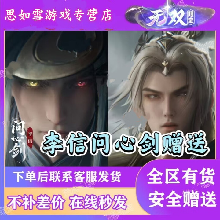 王者荣耀李信问心剑无双皮肤公孙离离恨烟 曜器灵螭龙剑皮肤雪境奇遇孙悟空无相瑶真我赫兹赠送无双限定令牌 王者李信问心剑无双皮肤【图片 价格 品牌 ...