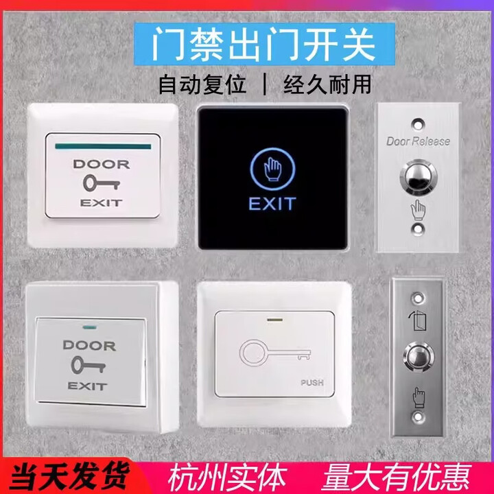 门禁开关出门按钮86型自动复位暗装常开开门按钮小底座出门开关 金色大板暗装（常开常闭型）【图片 价格 品牌 报价】-京东