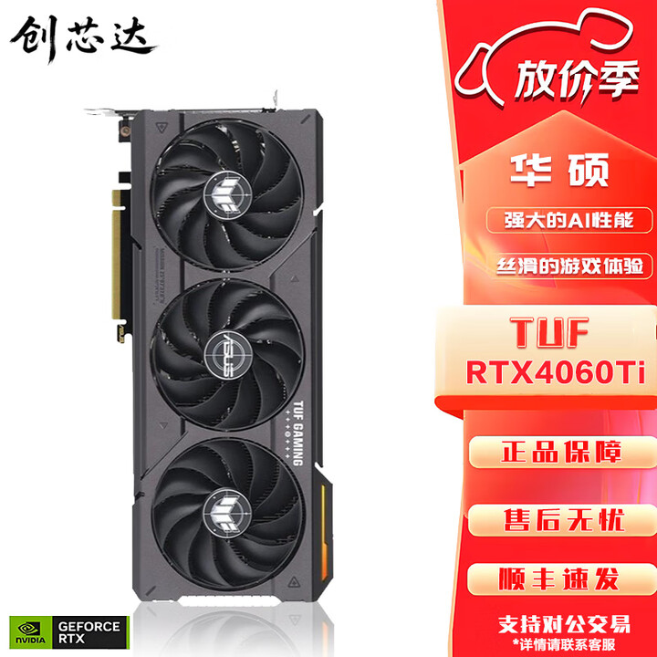 华硕（ASUS）RTX4060/4070/5060/ti/SuperTUF/猛禽/雪豹/巨齿鲨/天选游戏设计二手显卡 华硕TUF ...