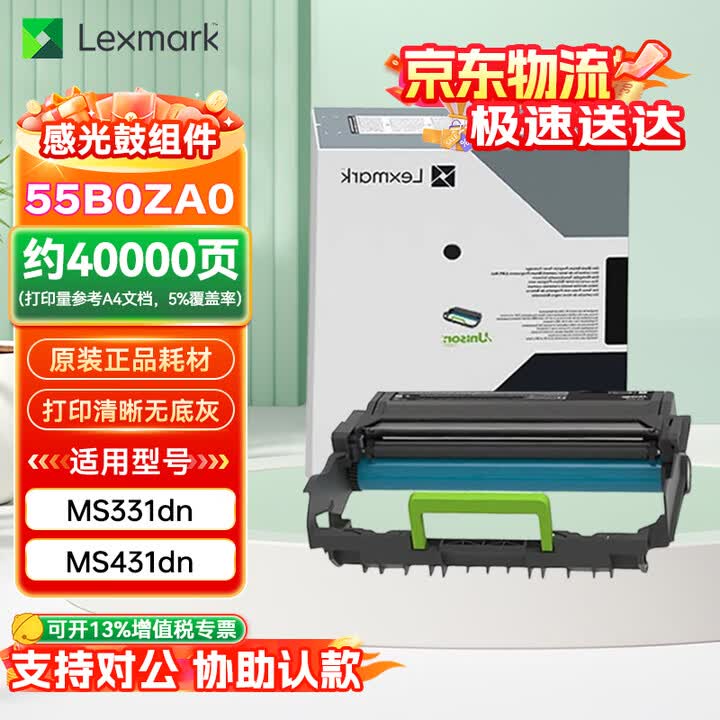 【利盟（lexmark）55b0za0】利盟（lexmark）利盟感光鼓55b0za04万页适用机型：ms331dnms431dn 
