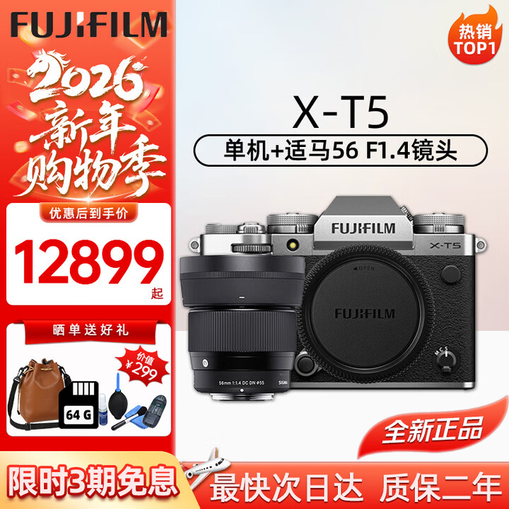 富士(FUJIFILM)富士XT5 X-T5 专业微单数码相机 高清6K Vlog直播摄影摄像照相机 X-T5 银+适马56F1.4mm定焦 ...