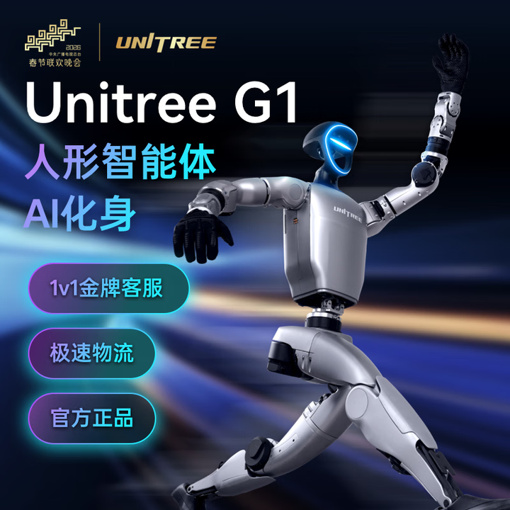 【宇树(Unitree)G1】宇树(Unitree)【春晚合作品牌】Unitree G1 具身智能机器人 人形机器人 AI化身 开启智能体新 ...