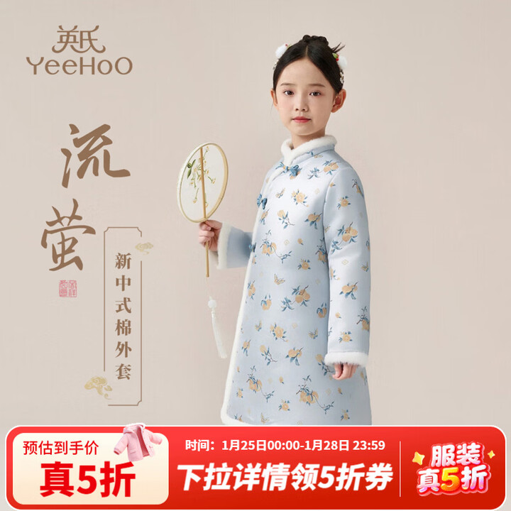 英氏(YEEHOO)儿童上衣女童国风新中式汉服外套冬季保暖中大童新品 流萤-灰蓝 110【图片 价格 品牌 报价】-京东