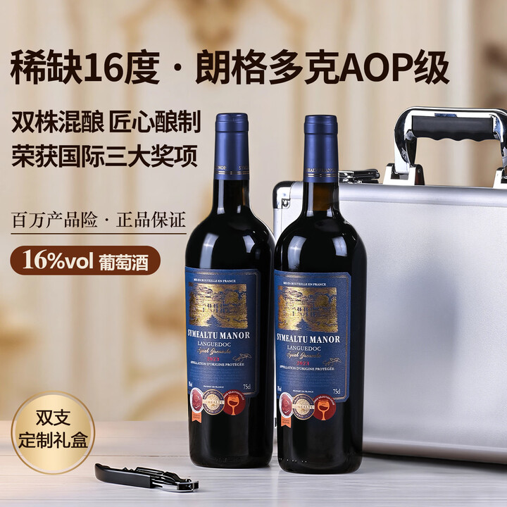 【塞米图庄园 SYMEALTU MANOR双支礼盒750ml*2】塞米图庄园 SYMEALTU MANOR法国原瓶进口红酒朗格多克AOP16度 ...