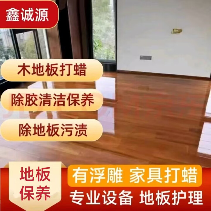 专业打蜡抛光 木地板打蜡修复 红木家具打蜡预防开裂 上门服务 实木地板复合地板打蜡去污増亮 防划痕 地板清洁+机器打蜡(40平米起)【图片 ...