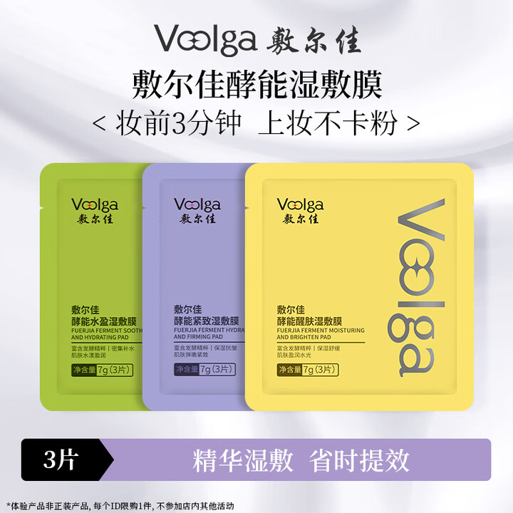 敷尔佳【方胖子】酵能水盈醒肤紧致湿敷膜精华补水修护上妆前棉片 湿敷膜体验装3袋【图片 价格 品牌 报价】 京东 