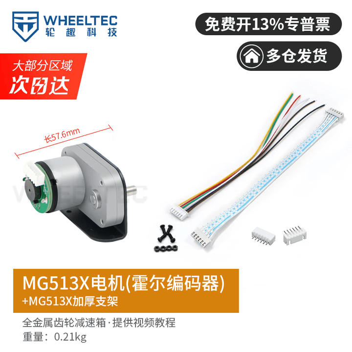 MG513X直流减速电机大功率霍尔GMR编码器智能车底盘马达轮组 MG513X(霍尔)+加厚支架【图片 价格 品牌 报价】-京东