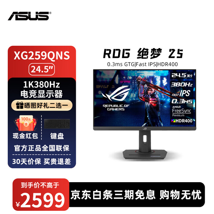 华硕ROG绝梦25高刷三角洲行动游戏电竞显示器 24.5英寸310Hz/380Hz IPS面板升降旋转电竞显示屏屏幕 【绝梦25 ...