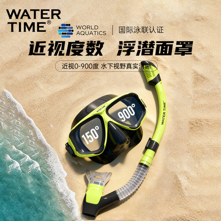 WATERTIME潜水镜浮潜面罩装备浮潜套装成人面罩全干式呼吸管器面镜通用 黄色套装 [左右近视度数不同]【图片 价格 品牌 报价】-京东