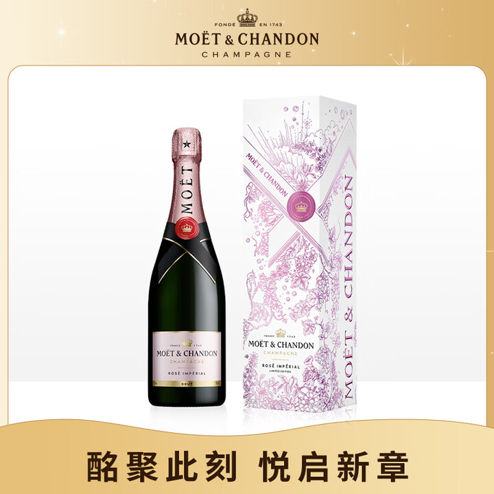 【酩悦(Moet&Chandon)香槟】酩悦Moet & Chandon 法国 粉红香槟璀璨限定礼盒750ml 礼盒送礼【行情 报价 价格 ...