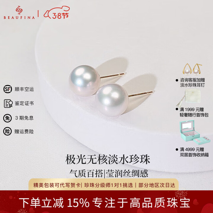 BEAUFINA珠宝akoya天然极光海水珍珠耳钉18k金耳饰耳针女精致送女友礼物 极光淡水珍珠+18K黄耳针 7-7.5mm百搭之选60% ...