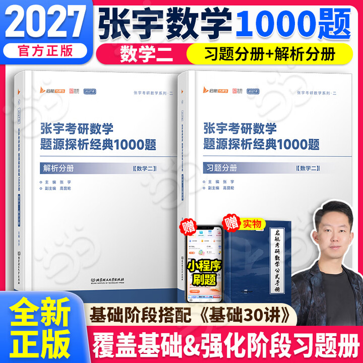 官方正版】2027考研数学张宇基础30讲书课包 数学一数二数三 张宇1000题8套卷4套卷强化36讲高数18讲线代概率论9讲可搭汤家凤李永乐 ...