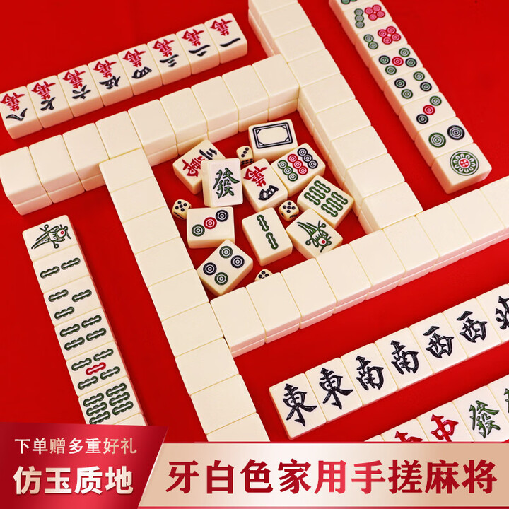 【韵玉42#】韵玉家用手搓麻将牌象牙色一级仿玉麻将牌麻雀 大号中号42mm【行情 报价 价格 评测】-京东