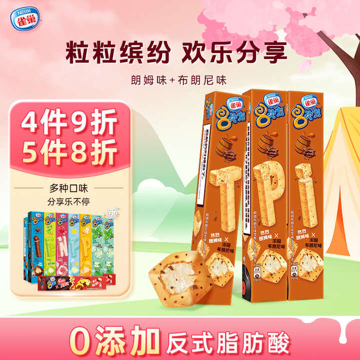 【雀巢(Nestle)雀巢八次方朗姆味】雀巢冰淇淋八次方8次方朗姆布朗尼味 84g*3支 生鲜冰激凌雪糕【行情 报价 价格 评测】-京东