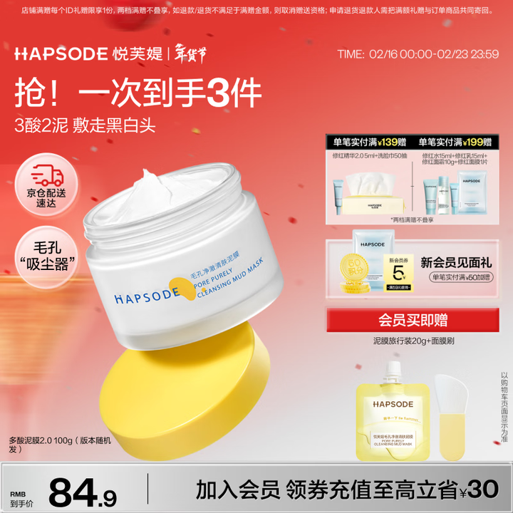 【悦芙媞(Hapsode)泥膜100g】悦芙媞多酸泥膜清洁控油去黑头泥膜100g新年礼物【行情 报价 价格 评测】-京东