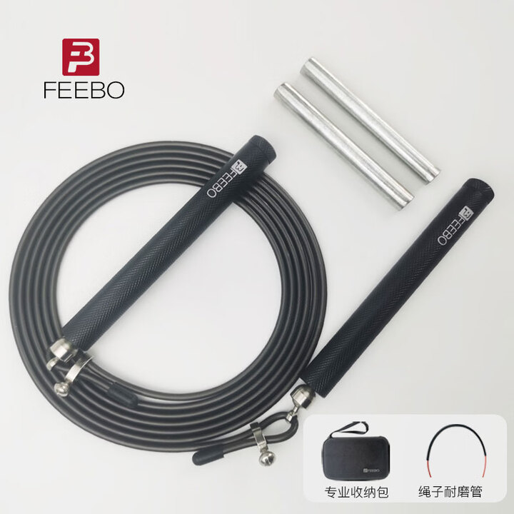 FEEBO菲柏双轴承跳绳专业成人健身中考提速小学生竞速比赛可调钢丝绳 万向双轴/可拆卸负重-FJ6103黑色3m*4mm【配收纳盒】【图片 ...