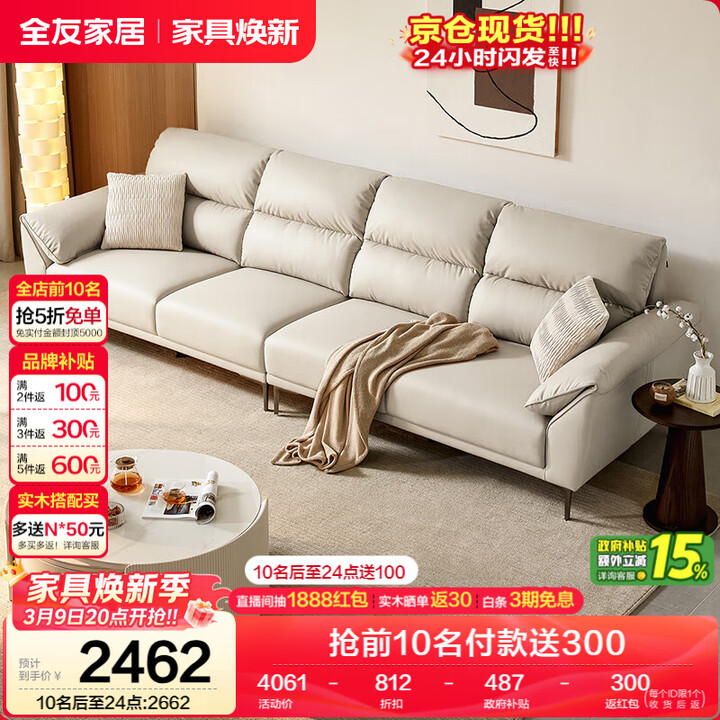 【全友(QUANU)111077】全友家居 现代简约风大象耳朵沙发直排布艺沙发客厅家用大户型六人位【行情 报价 价格 评测】-京东