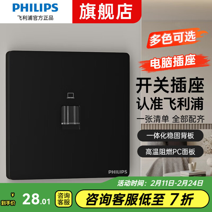 飞利浦（PHILIPS）开关插座墙壁面板家用86型面板斜五孔插座哑光黑10只装插座S20 电脑插座(6类)【图片 价格 品牌 报价】-京东